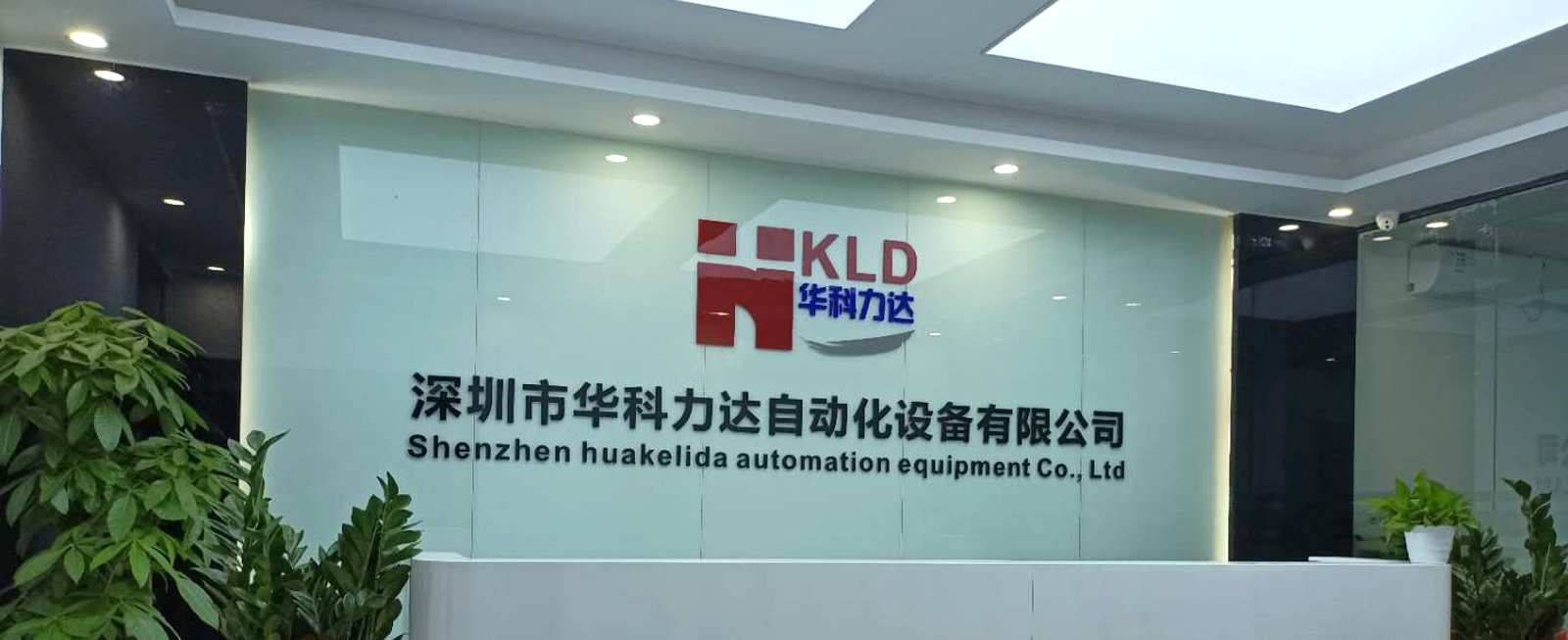 深圳市香蕉啪啪视频自動化設備（bèi）有限公（gōng）司